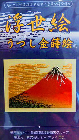 【大人気商品】うつし金蒔絵　浮世絵シリーズ　赤富士/あかふじ　NO.200 ★凱風快晴(がいふうかいせい)/葛飾北斎/携帯デコレーション/スマホ/食器ガラス装飾/富士山/Mt.Fuji/世界遺産シール/うきよえ★☆【3cmメール便OK】