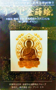 【大人気商品】うつし金蒔絵 仏像/薬師如来象 NO.205★写し絵/携帯電話デコレーション/スマホ/食器ガラス装飾/薬師如来坐像/仏像グッズぶつぞうシール/右手をあげています★☆【3cmメール便OK】