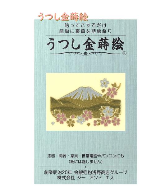 【大人気商品】うつし金蒔絵 富士と桜 NO.28...の商品画像
