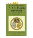 【 徳川美術館 コレクション】 うつし金蒔絵 葵紋 あおいもん NO.701 初音調度より デコレーション スマホカバー DECO 携帯 食器 ガラス 装飾 PC 電気製品 木製品 陶器 家具 傷隠し 尾張徳川家 かもん 3色 彩り 歴史 江戸 とくがわ 日本【3cmメール便OK】