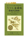 【徳川美術館コレクション】うつし金蒔絵 家康 うさぎ NO.704 ～ 辻ヶ花染羽織より ～ ★ 携帯電話 デコレーション/スマホカバー DECO/食器 ガラス装飾 PC 電気製品 木製品 陶器/家具 傷隠し/徳川家康 家紋 ウサギ/歴史 江戸 とくがわ【3cmメール便OK】