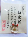 【 縁起物 グッズ 】 金箔入り お財布お守り 招き猫 招金猫 28-578 お財布 おまもり まねきねこ 御守り さいふ まもり まねき猫 お金を招く 福を招...