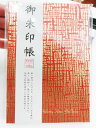 ご朱印帳　大サイズ　格子金赤色★蛇腹式48ページ、120×180mm/urushi漆の紙細工/社寺参拝の証に/ご朱印集めに/旅の思い出帳にスタンプ帳にもぴったり/寺社のご朱印収集に御朱印帳ごしゅいんちょう★