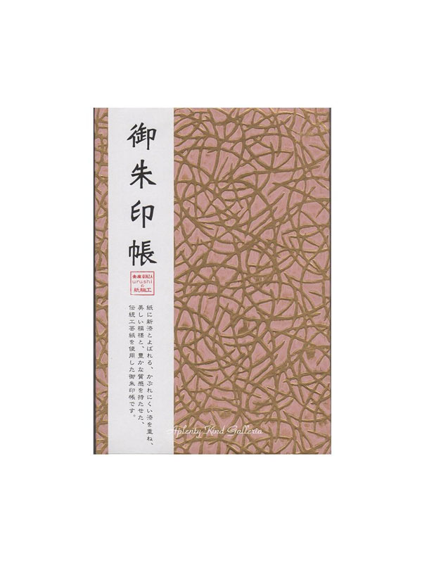  ご朱印帳　大サイズ　和模様　金ピンク色蛇腹式 48ページ 120 × 180mm/ urushi 漆 紙細工 社寺 参拝 証に ご朱印集め 旅の思い出帳 スタンプ帳 サイン帳など 神社仏閣 寺社 朱印 収集 御朱印帳 