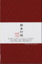 【大人気】ご朱印帳 大サイズ あじろ 赤色/レッド★蛇腹式48ページ、120×180mm/urushi漆の紙細工/社寺参拝の証に/ご朱印集めに/旅の思い出帳に/...