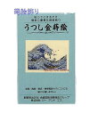 【 大人気 蒔絵飾り 】 うつし金蒔絵 NO.201 北斎 浮世絵シリーズ 神奈川沖浪裏 ( かながわおきなみうら 葛飾北斎 かつしかほくさい 携帯カバー スマホ デコレーション 食器 ガラス 漆器 装飾 うきよえ 浮世絵師 金蒔絵 【3cmメール便OK】