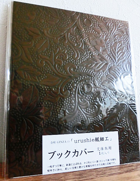 大人気商品 ブックカバー茶色(花文様)NO.453 文庫本カバーブラウンカラー サイズ:約H152×W350mm 文庫本カバー