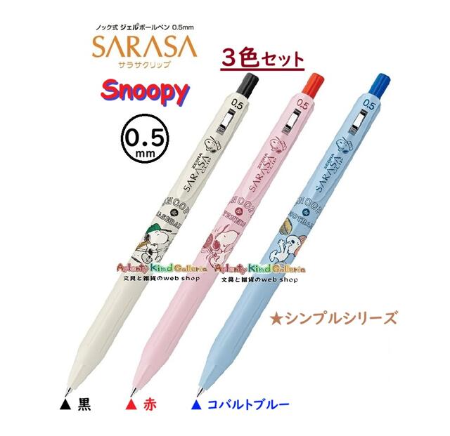 楽天市場】サラサ スヌーピー コバルトブルーの通販