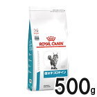 ロイヤルカナン 猫用 低分子プロテイン 500g