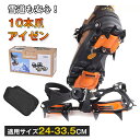 【9月30日限定P2倍+5%OFF】アイゼン 10本爪 スノースパイク 登山 靴 滑り止め 雪道 凍結道路 転倒防止 チェーンスパイク クランポン メンズ レディース 簡単装着 調整可能 携帯便利 収納袋付き