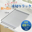【P5+5%OFF!】水切りラック シンク上 折りたたみ 52x33cm 水切り シリコン 食器 大容量 水切り 抗菌 コンパクト 錆びない 食器プレート シンク 省スペース マットタイプ 食器 プレート ワイド Lサイズ 水切りマット 送料無料