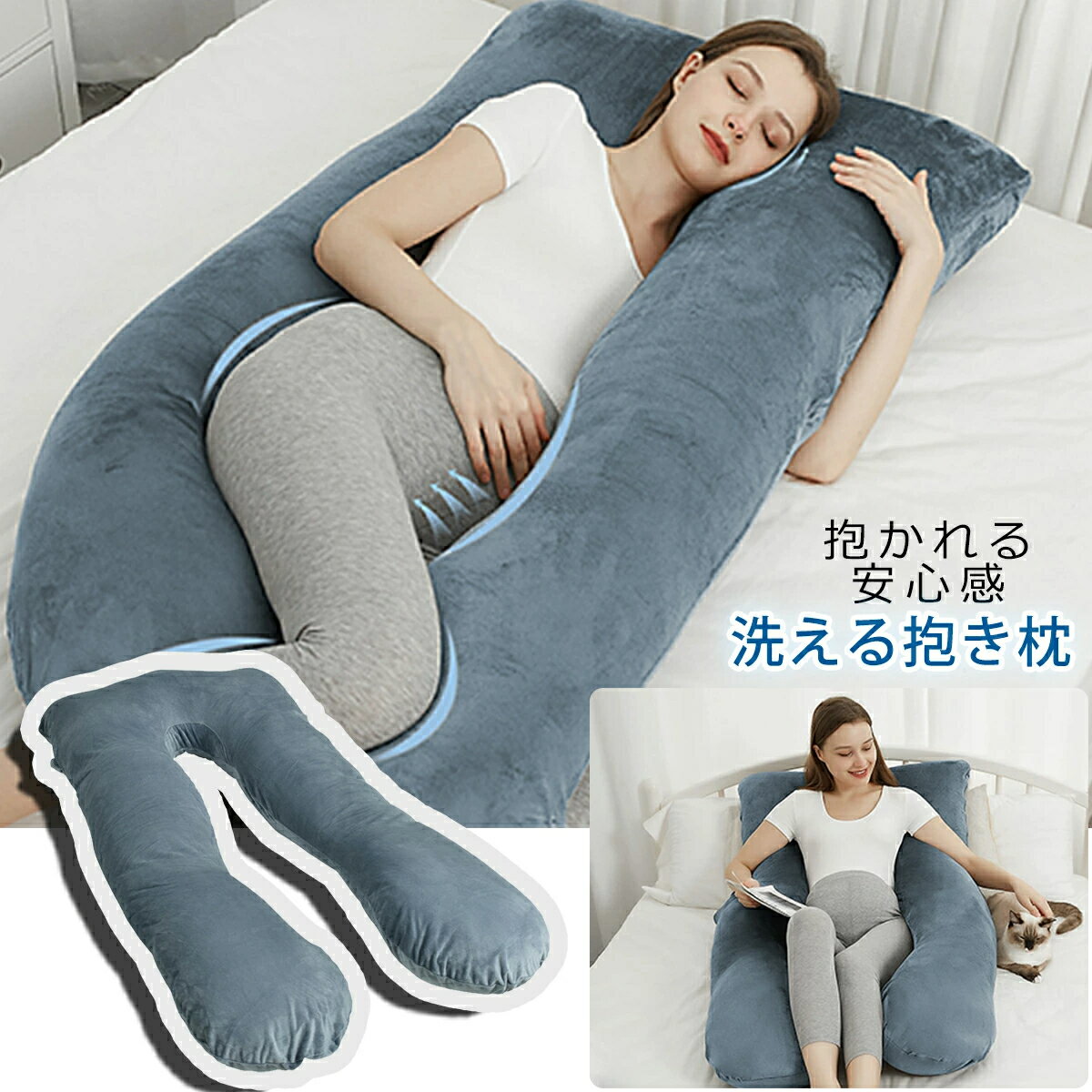 【最大150円割引】抱き枕 妊婦 枕 安