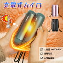 【限定】充電式カイロ カイロ モバイルバッテリー機能付 充電カイロ 電気カイロ 繰り返しカイロ 大容量 コンパクト 速暖 かわいい おしゃれ 防寒グッズ 温度調...