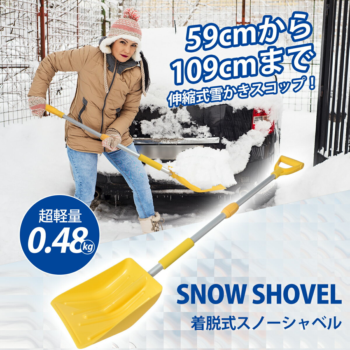 【SS期間限定半額】スノーショベル 伸縮式 雪かきスコップ 
