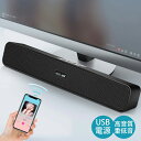 【10/20限定P5!】PCスピーカー サウンドバー 進化版!臨場感 高音質 bluetooth スピーカー パソコン/スマホ/テレビ/ゲーム機 重低音 大音量 無線 コンパクト 自宅 アウトドア 便利 長時間 USB スピーカー bluetooth 贈り物