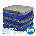 マイクロファイバークロス 洗車タオル 30CM*30CM 3色【6枚入】速乾吸水タオル 汚れ落ち洗車 家事 カビ予防対策 贈り物