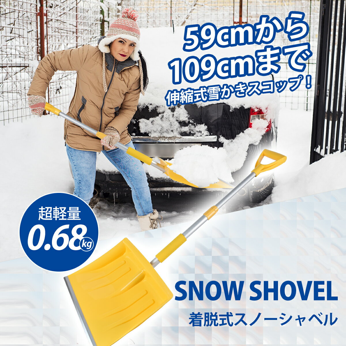 【SS期間限定半額】スノーショベル 伸縮式 雪かきスコップ 