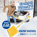 【BLACK FRIDAY★5%OFF】スノーショベル 伸縮式 雪かきスコップ 車載スコップ 折りたたみ スノーショベル 除雪スコップ 頑丈 携帯スコップ スノ...
