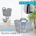 \5%+P2倍+100円OFF★6時間限定/洗濯かご 洗濯カゴ ランドリーバスケット 38L 省スペース 軽い 軽量 収納 隙間 すき間 収納バスケット 洗濯物入れ 撥水 折りたたみ 折りたためる スリム コンパクト 隙間収納 収納 大容量 持ち手付き 母の日(3)