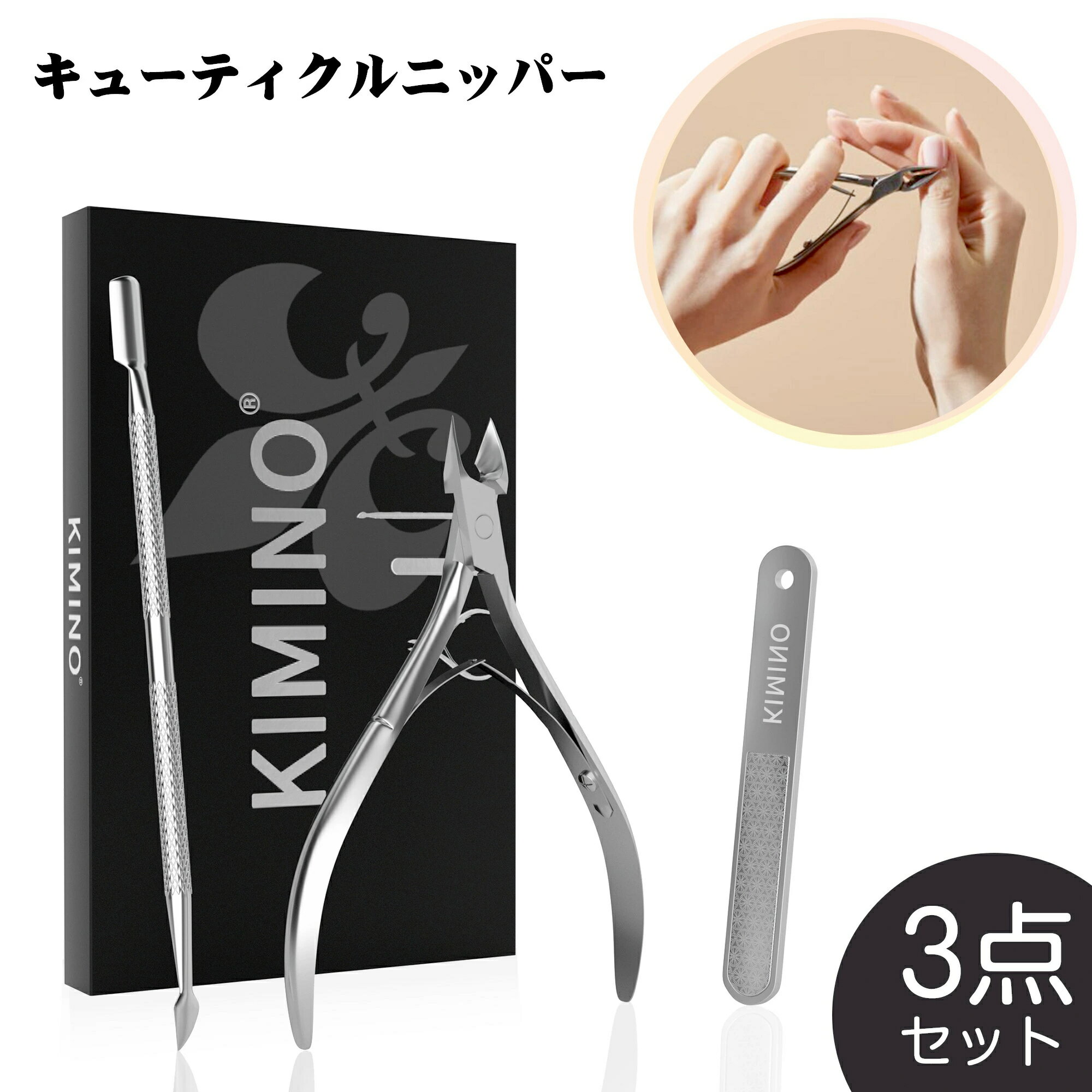 キューティクルニッパー 爪切り ニッパー キューティクルリムーバー 甘皮 ネイルニッパー ネイル 甘皮 ニッパー 甘皮処理 ジェルネイル 甘皮ケア プッシャー付き ペディキュア 爪やすり 3点セット 爪切り 爪ケア ささくれ 送料無料のサムネイル