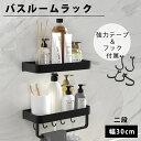 【2P+最大200円クーポン】バスルームラック バスラック 調味料ラック シャンプーラック タオルハンガー 【2個】 浴室ラック 錆びない フック付き シャワー...