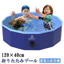 \P2倍+100円OFF★期間限定/プール 折りたたみプール 空気入れ不要 120×40cm バスタブ ペットプール 折り畳み おふろ 浴槽 お風呂 水遊び 子供用プール 大型 プール ビニールプール 子供用 暑さ対策 アウトドア 水遊び 折り畳み式 送料無料