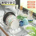 【5月5日5倍ポイント】水切りラック 水切りかご ステンレス 大容量 伸縮 水切りかご シンクサイド スライド 水が流れる 洗いやすい 包丁立て 箸立て コップ...