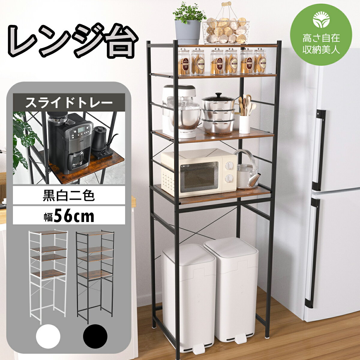 キッチン収納棚 収納ラック 電子レンジ台 収納家具 キッチンキャビネット 4段タイプ 高さを変えられる コンパクト オープン棚 天板付き 炊飯器 おしゃれ スタイリッシュ 木目調 キッチンボード 幅56cm 大容量 扉付き 棚のサムネイル
