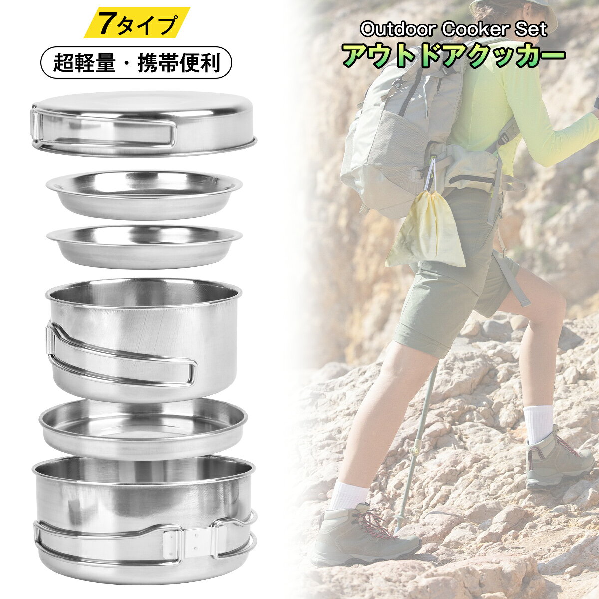 【アウトドア必須】軽量・収納便利な304ステンレス＆アルミ製 クッカーセット 7点セット | キャンプ・登山・ピクニック用多機能炊具、コンパクト収納、耐久性・耐熱性抜群、旅行・ソロキャンプ・ファミリーキャンプに最適 aki-shoping-10000533 akishoping サンプル画像2