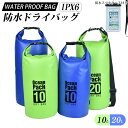 【30日限定P10倍】防水バッグ アウトドア ダイビングバッグ 大容量 防水ドライバッグ 防水 ダイビングバッグ プールバッグ スノーケリング ボディーボード シュノーケリング リュック リュック バッグ スマホ 多機能 通勤 ショルダーバッグ 2WAY 軽量 10L 20L