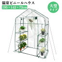 \P2倍+100円OFF★期間限定/ビニール温室 温室 ガーデンハウス フラワーハウス 家庭用 フラワースタンド フラワーラック ビニール カバー ベランダ 庭 テラス 組立式 冬 雪除け 霜除け 花 鉢 野菜 植物 園芸 寒さ対策 観葉植物 冬越し 栽培 カバー 防虫 防鳥 雨 送料無料