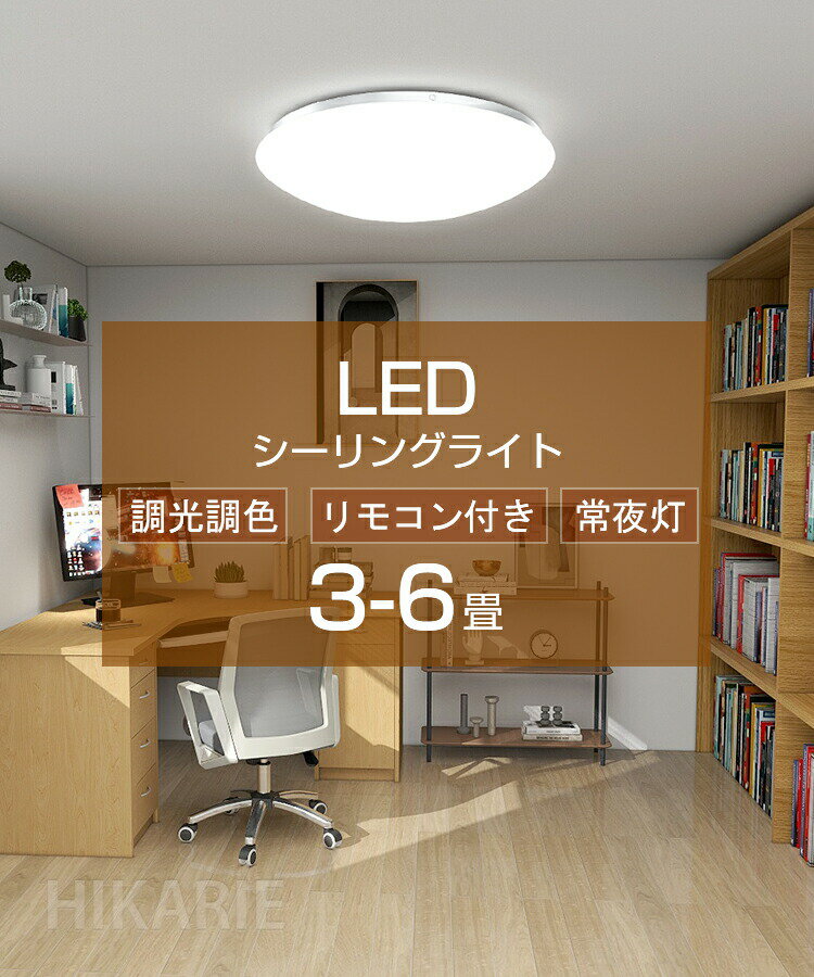 【BF最終6時間セール 10%OFF】LED シーリングライト 調光調色 PSE電気 おしゃれ 6畳 小型 北欧 調光調色 豆電球 4.5畳4畳3畳 照明器具 ...