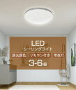 【★最大300円OFF★】LED シーリングライト 調光調色 PSE電気 おしゃれ 6畳 小型 北欧 調光調色 豆電球 4.5畳4畳3畳 照明器具 天井 led...