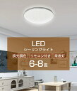 led シーリングライト 調光調色 PSE電気 おしゃれ 8畳 小型 北欧 調光調色 豆電球 6畳 7.5畳7畳 照明器具 天井 ledライト 節電 ダイニング...