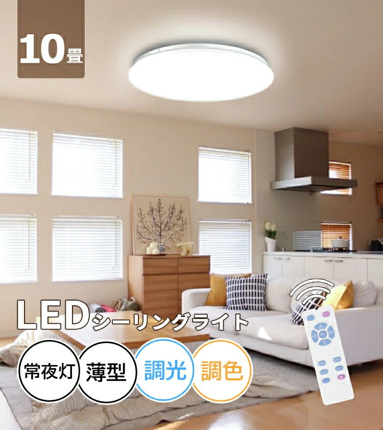 【BF最終6時間セール 10%OFF】LED シーリングライト 10畳 38w 4800lm 調光 調色 おしゃれ 無段階調光 常夜灯 リモコン付 省エネ LE...