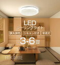 LED シーリングライト 調光調色 星空【改良版】 PSE電気 おしゃれ 6畳 小型 北欧 豆電球 4.5畳4畳3畳 照明器具 天井 ledライト 節電 リビン...