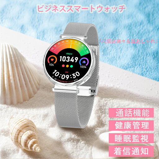 スマートウォッチ レディース 「高級感満々&超おしゃれ」 通話機能 健康管理 心拍測定 睡眠検測 歩数計 レディース iphone Android LINE Bluetooth5.2 アラーム スポーツ腕時計 多機能 着信通知 生理周期管理 おしゃれ 腕時計 スマートウォッチ 彼女 母の日 プレゼント スマートウォッチ レディース 「高級感満々&超おしゃれ」 通話機能 健康管理 心拍測定 睡眠検測 歩数計 レディース iphone Android LINE Bluetooth5.2 アラーム スポーツ腕時計 多機能 着信通知 生理周期管理 おしゃれ 腕時計 スマートウォッチ 彼女 母の日 プレゼント