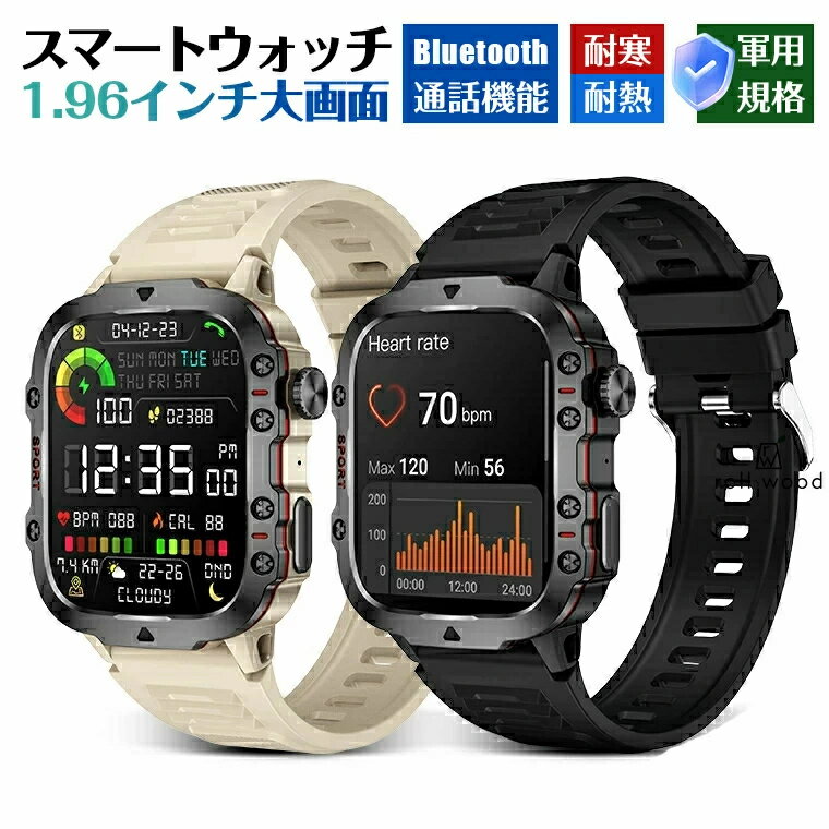 【軍用規格】 スマートウォッチ メンズ 腕時計 SOS機能 1.96インチ大画面 アウトドア Bluetooth5.2 通話機能 24時間健康管理 歩数計 心拍数 多機能スマートウォッチ スマートブレスレット 着信通知 IP68防水 睡眠モード 100+運動モード 敬老の日