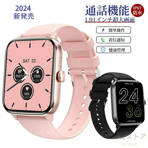 【2024年最新&1.91インチ大画面】 スマートウォッチ 通話機能 レディース メンズ 腕時計 健康管理 活動量計 天気予報 24時間測定 ランニング カロリー消費 ランニングウォッチ line IP67防水 長持ちバッテリー 5-7日間持続使用 【2024年最新&1.91インチ大画面】 スマートウォッチ 通話機能 レディース メンズ 腕時計 健康管理 活動量計 天気予報 24時間測定 ランニング カロリー消費 ランニングウォッチ line IP67防水 長持ちバッテリー 5-7日間持続使用