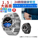 スマートウォッチ 【2種バンド付き コンパス搭載】日本製センサー 丸型 1.5インチ大画面 iPhone/Android対応 ビジネス Bluetooth通話機能 ビジネススマートウォッチ スポーツウォッチ 100種類の運動モード SMS/Facebook/Lineなど通知 初心者おすすめプレゼント父の日ギフト