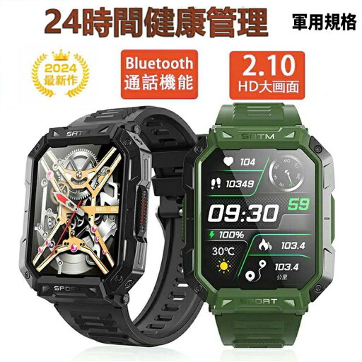 軍用規格 スマートウォッチ 日本製センサー 心拍数 24時間健康管理 Bluetooth通話機能付き android対応 iPhone対応メッセージ通知 Smart Watch活動量計 歩数計 腕時計 ウォッチ翌日メンズ簡単操作多機能 Line カメラ遠隔操作 父の日誕生日ギフト 軍用規格 スマートウォッチ 日本製センサー 心拍数 24時間健康管理 Bluetooth通話機能付き android対応 iPhone対応メッセージ通知 Smart Watch活動量計 歩数計 腕時計 ウォッチ翌日メンズ簡単操作多機能 Line カメラ遠隔操作 父の日誕生日ギフト