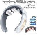 ネックマッサージャー ネックリラックス 首マッサージャー マッサージ器 6つモード 肩 首 背中 ネック ケア 温熱 リラックス 健康 肩こり癒し 強度調節 USB充電式 首こり 改善 職場 旅行 自宅 プレゼント 静音 軽量 コードレス