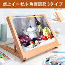 イーゼル 角度調節 絵画スタンド 卓上 3タイプ A2 A3 木製 メーカー イーゼル 卓上イーゼル 看板立て 油絵 画材 水彩画 写生 スケッチ 手芸 ターレンス 描画イーゼル デスクイーゼル 絵画イーゼル スタジオ絵画