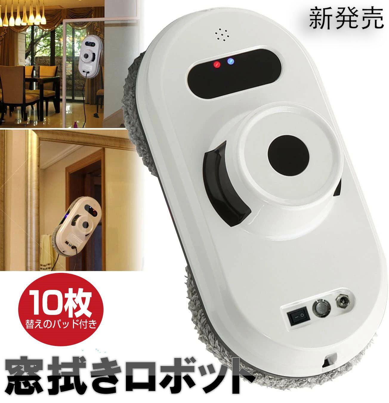 【楽天低価格に挑戦します】10枚替えのパッド付い自動窓掃除ロボット窓拭きロボット 人工知能 窓掃除道具 リモコン 自主計画 窓拭き機 お掃除ロボット 自動窓掃除機 自動窓拭きロボット掃除機