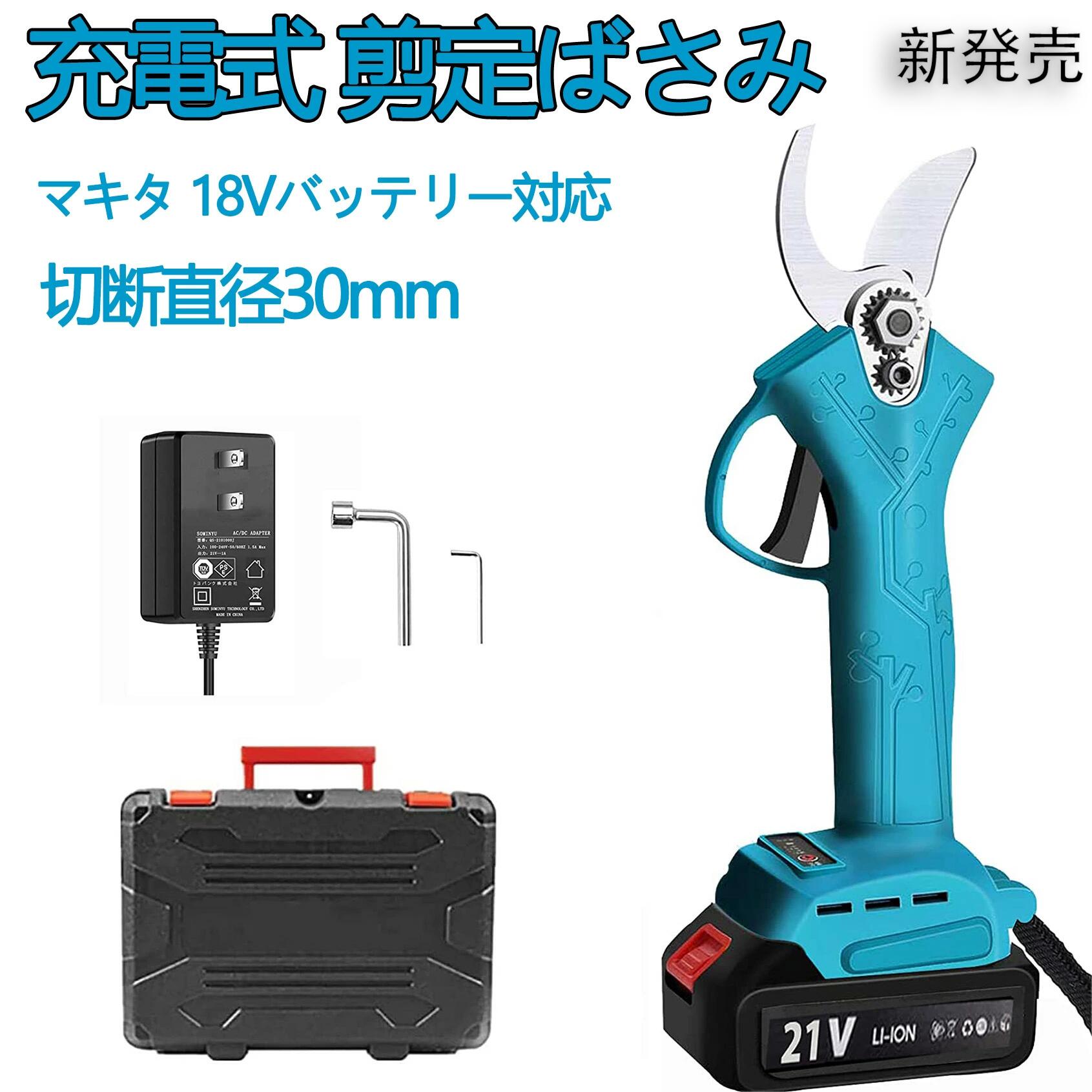 剪定ばさみ 電動 剪定バサミ 充電式 充電式 剪定鋏 コードレス 切断直径30mm 軽量 女性 庭木/枝切り/果樹用 園芸用 剪定用具 ガーデニング 植木 盆栽 枝 園芸ガーデンツール