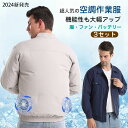 空調作業服 バッテリー付き ファン付き セット 風量調節 ファン付き作業服 作業着 長袖 UVカット ファン付きベスト UVカット UPF50+ 暑さ対策熱 中症対策 空調作業服 バッテリーセット プレゼント エアコン服 父の日