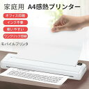 【送料無料】A4 ポータブルサーマルプリンター ミニプリンター インクレス HD印刷 学校用 USB充電式 家庭用およびオフィス用のポータブルプリンター プリンタ 小型