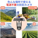 防犯カメラ 監視カメラ ソーラー充電 ソーラー 4G接続 4G sim 屋外 レジ用 家庭用 業務用 録画 通話 暗視 スマホ 防水 動体検知 盗難防止 小動物...