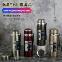 水筒 魔法瓶 1l 保冷 おしゃれ 直飲み 真空 保温ボトル ステンレスボトル 運動 登山 600ml 800ml 1000ml 軽量 清潔 保温 メンズ 手掛...