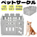 サークル 犬 ドッグサークル ペットサークル ドア付き 4枚セット6枚セット 小型犬 中型犬 ケージ 犬用品 犬 犬用 老犬 シニア 滑り止め付き 多頭飼い 方...